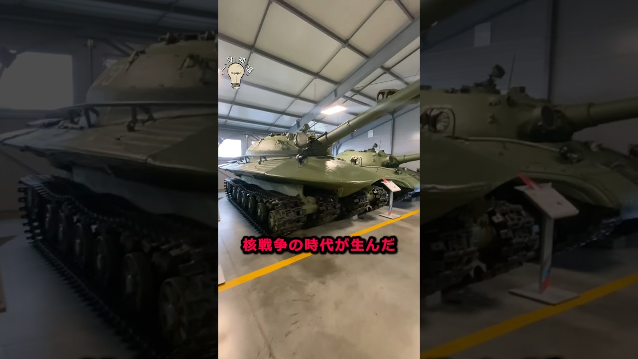 ソ連が核戦争に備えて開発した戦車 #戦車 #ソ連