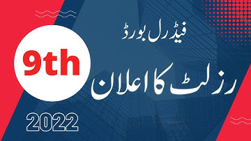 Federal Board Result 9th 2022 | FBISE Result SSC I 2022 | 9th Class Result | Federal Board