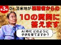 縄文人になれ!?学校に行かせるな!?AI時代に親が知るべき「子育ての核心」