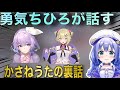 【Apex】勇気ちひろが話すかさねうたの裏話
