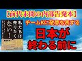 NO.295　【削除されるかも！？】明治製菓ファルマ現役社員が暴露！！世の中がひっくり返る告発本が出ました！？