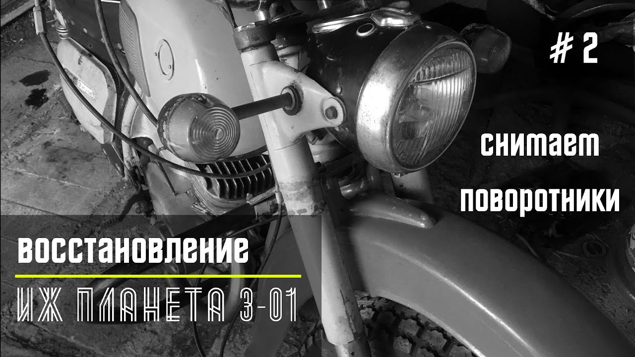 Явские поворотники на иж