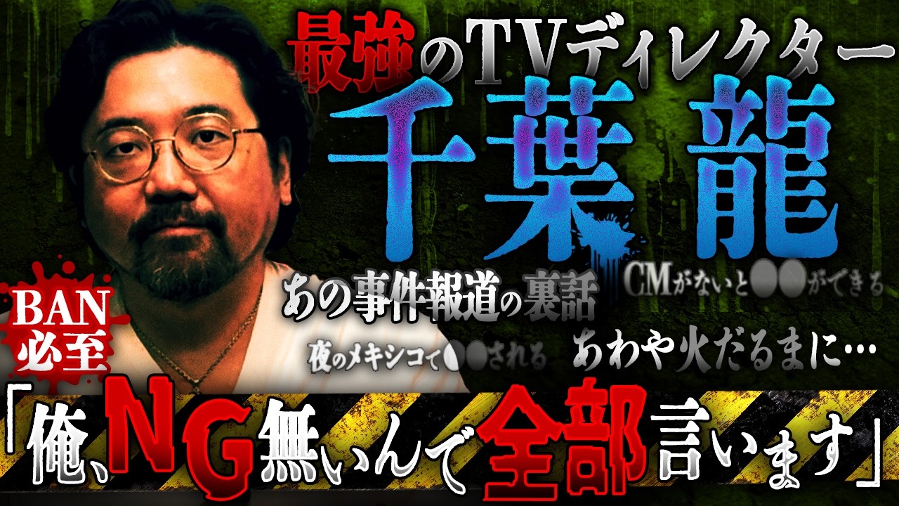 ※削除注意※オカルト界最強のディレクターが暴れに来ました【千葉龍】【デニ怖】【ナナフシギ】【洒落裏】