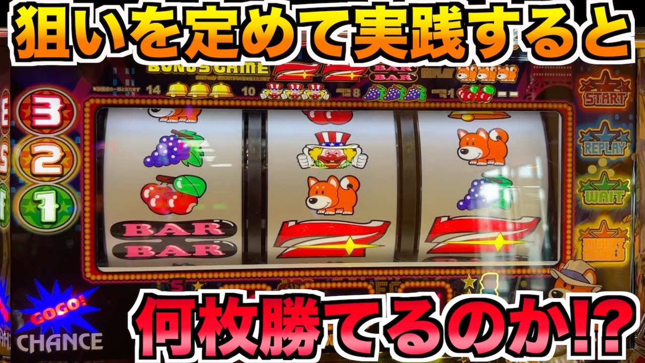 出そうな台に狙いを定めて複数台ジャグラーを打ったら勝てるのか？