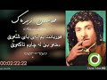 دوگمەت داخە حەسەن زیرەک دوگمەت داخە حەسەن زیرەک