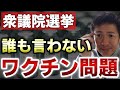 【衆院選】〇〇〇〇問題は終わっていない!風化させるな!今回の選挙は“真実”を守る戦いだ!声を上げなければ消される【切り抜き】【則武謙太郎5thチャンネル】