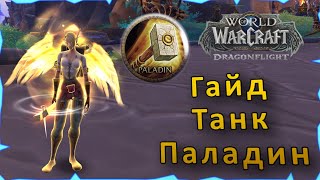 :  |   | WoW: Dragonflight |   10.0.5
