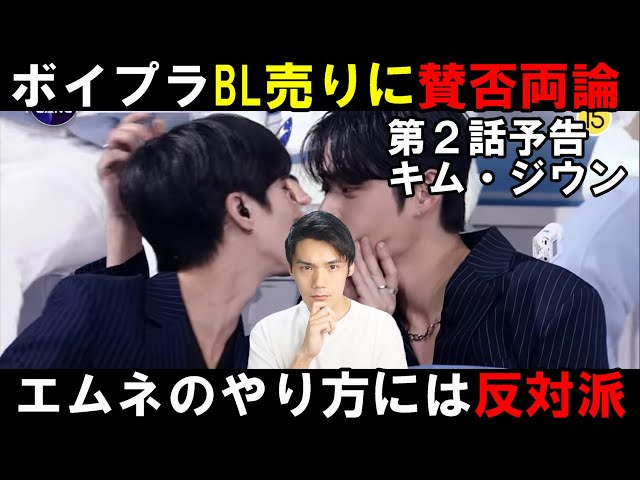 【炎上覚悟】ボイプラ2話！キム・ジウンのBL演出はいらない！ファン層を狭めるだけ！[BOYS PLANET]