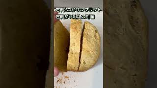 100均と雲泥の差！プロも使うパン切り包丁メーカーの切れ味の凄さ #パン作り #パン切り包丁 #比較 #検証 #サンクラフト