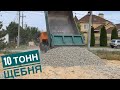 10 тонн щебенки. А это сколько?
