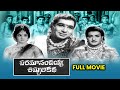 Paramanandayya sishyula katha full movie  n t rama rao k r vijaya raja babu  etv cinema