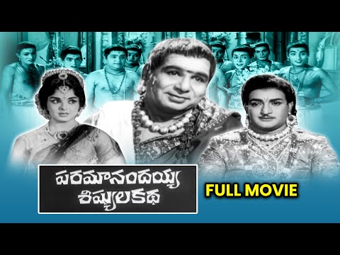 Paramanandayya Sishyula Katha Full Movie | N. T. Rama Rao, K. R. Vijaya, Raja Babu | ETV Cinema