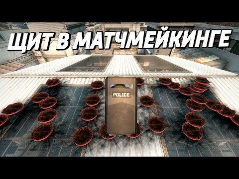 ЩИТ В МАТЧМЕЙКИНГЕ, СЕКРЕТНЫЕ КОНСОЛЬНЫЕ КОМАНДЫ В CS:GO 🔥