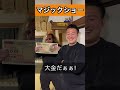 ピーターのマジック#shorts