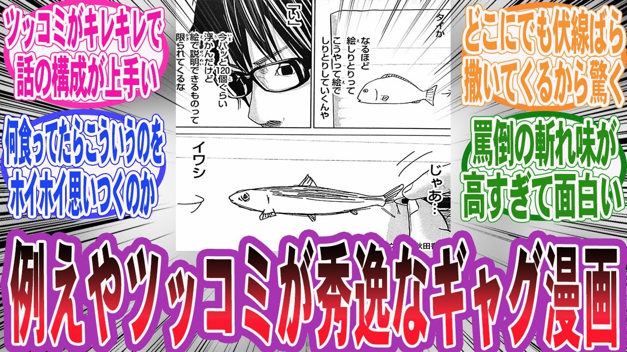 【漫画】『知的なギャグ漫画ってどれくらいあるの？』に対する読者の反応集