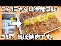 材料1つ【こんにゃく牛タン】ほぼ焼肉！簡単なのに美味しすぎるやみつきこんにゃく♪ネギ塩ダレがやみつき♪ヘルシーおつまみレシピ【冷凍こんにゃく】