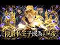 《侯爵私生子成为了皇帝》🔥年少登基却未成年便被处决的天才贵族魔法师伊恩,转生为百年前灭族的侯爵私生子,还注定被卖作人质送往蛮族之地。这一世,他誓要改写悲惨命运#重生#魔法#贵族#皇帝#复仇#异世界