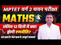 Most Important Questions 4| Unit 1to10| संग्राम सीरीज | MPTET VARG 2 MAINS|MPTET Varg 2 Classes 2025