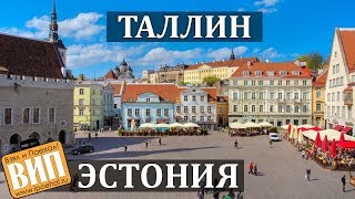 Таллин, Эстония. Самый европейский из советских городов... Цены, жилье, экскурсия в старый город screenshot 1