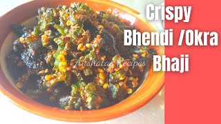 भेंडीची भाजी| Bhendi/ Okra recipe|No Ginger,Garlic or Onion