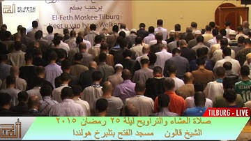 حزب وما من دآبة في الأرض سورة هود للشيخ قالون رمضان 2015م