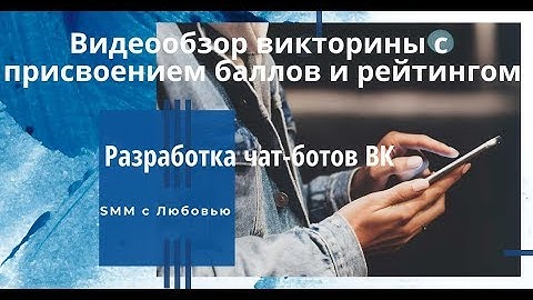 чат-бот Викторина