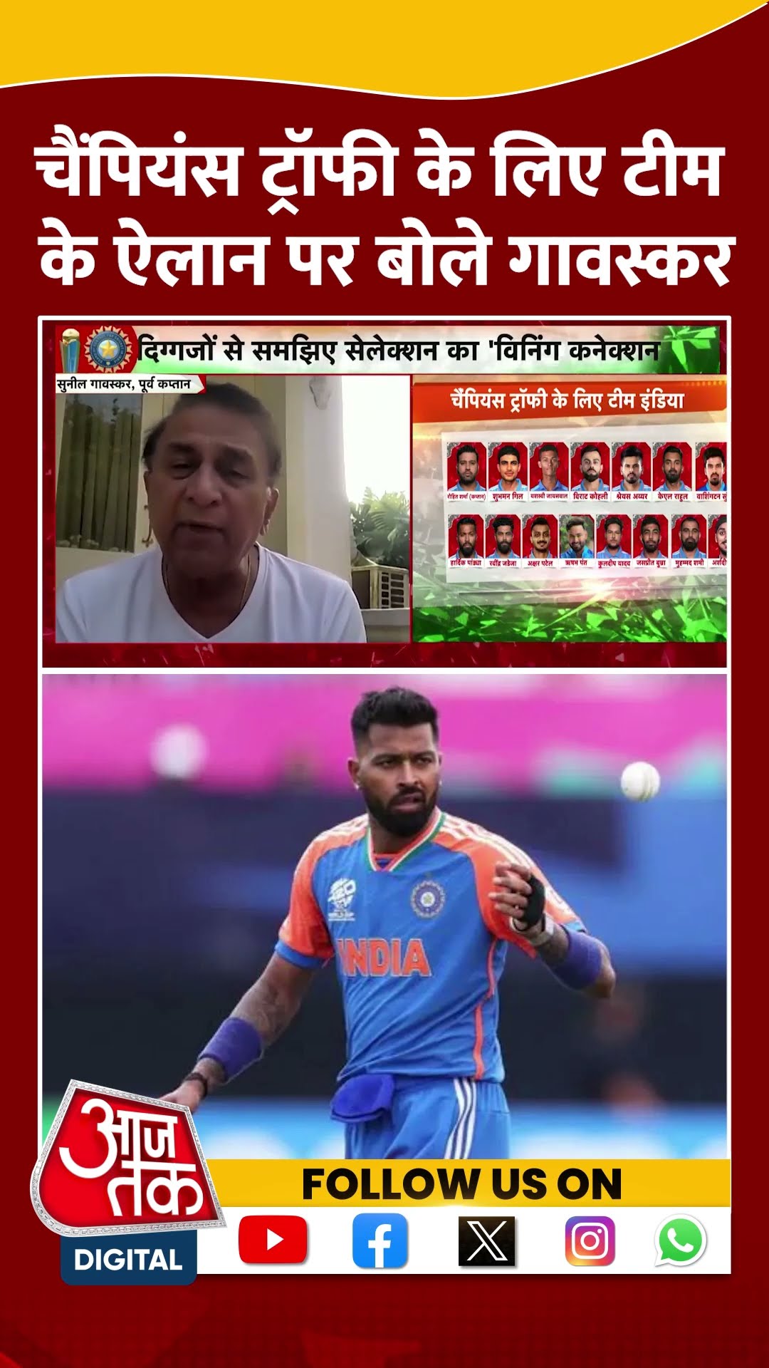 चैंपियंस ट्रॉफी के लिए Team India के ऐलान पर बोले Sunil Gavaskar #shorts #shortsvideo #viralvideo