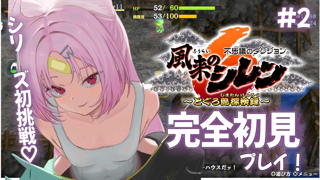 【風来のシレン６】完全初見！15Fから先が..あるんですか....？せくしーおねえさんお昼からシレンに挑む！【#ぶいぱい/彩歌すいれん 】