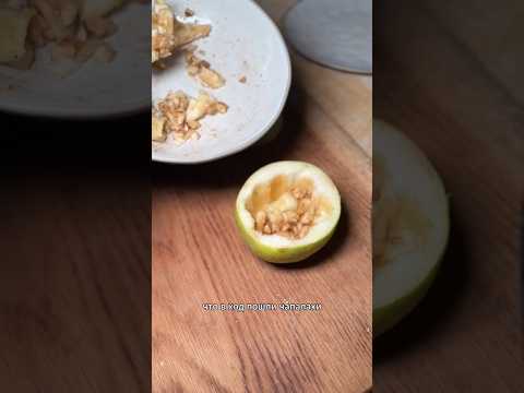 Запекаю яблоко и готовлю вкусный штрудель! Часть 1! #Салаты #шеф #кухня #готовка #крд #рецепты #еда