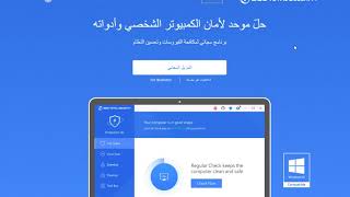 افضل انتى فايرس مجانى ..the best free  antivirus