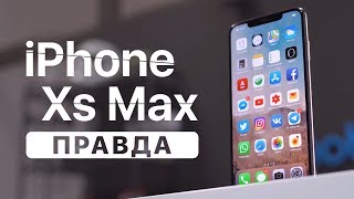 Правда про iPhone XS Max: полный обзор Айфон 10 с макс