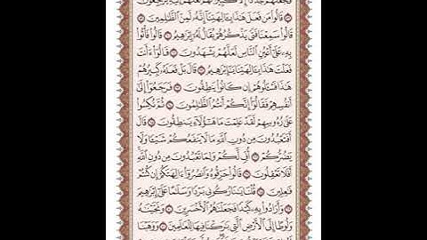 ص 327 القرآن الكريم صفحات بصوت المنشاوي نسخة الإذاعة