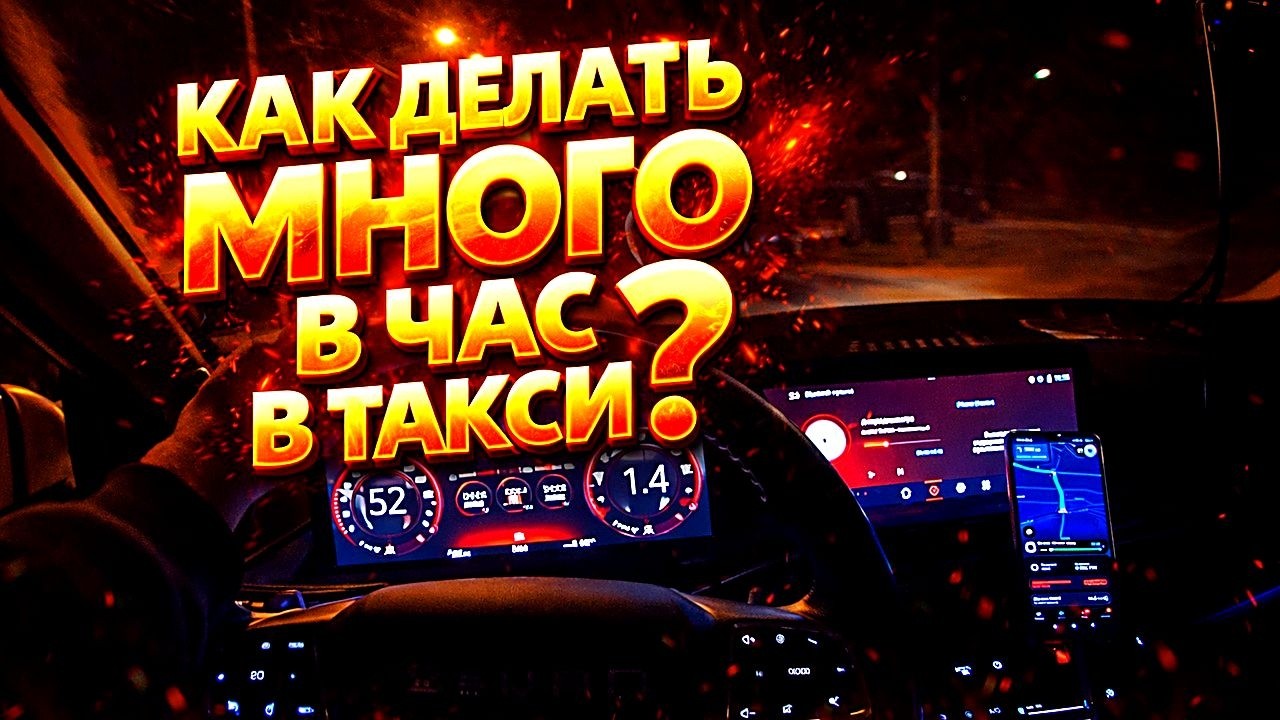 Как много зарабатывать за смену в Яндекс такси? / Таксопарк STAX