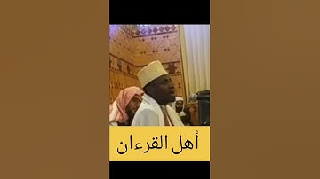 مقطع عجيب للشيخ عيدي شعبان من سورة الحشر
