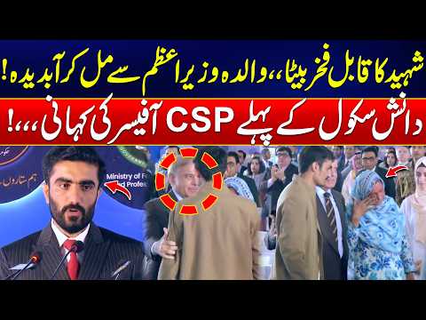 Martyr’s Wife & Son Breaks Down While Meeting PM Shehbaz - Daanish School’s First CSP Officer Story!