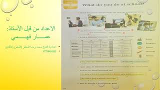 4th   U2   L1   What do you do at school