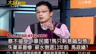 大話新聞  20111224  8 transcoded