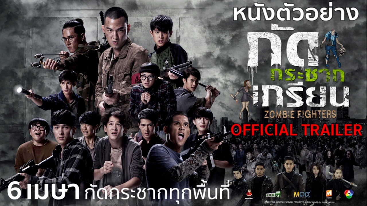 ตัวอย่างภาพยนตร์