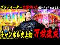 【Lゴッドイーター】チャンネル史上初の万枚達成！神堕！3000枚！超ツクヨミ！ヒカルの一致団結で全部引いてぶっ壊しました[パチスロ][スロット] #35