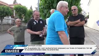 13ο ΝΗΠΙΑΓΩΓΕΙΟ ΚΟΖΑΝΗΣ ΚΙΝΗΤΟΠΟΙΗΣΗ