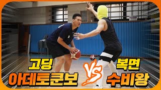 고딩 아데토쿤보 vs 복면의 수비왕! SK나이츠가 인정한 유망주들의 1대1 실력 ㄷㄷ