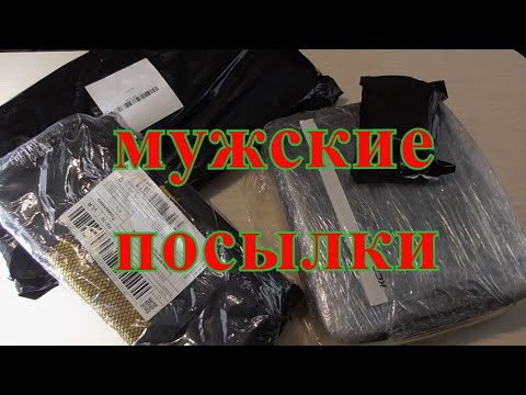 Мужские посылки с aliexpress. РАСПАКОВКА, ТЕСТ. Можно в ПОДАРОК на НОВЫЙ ГОД!