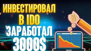 ПРИВАТНЫЕ РАУНДЫ по криптопроектам - как на этом зарабатывать десятки иксов?