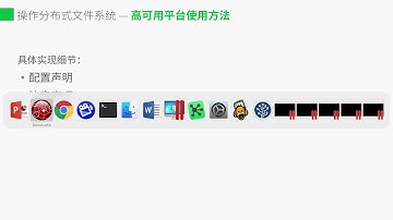 【Hadoop大数据挖掘教程】2.2 操作分布式文件系统