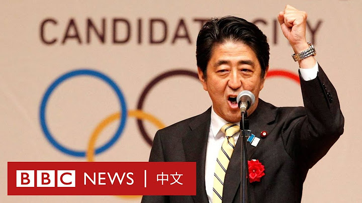 安倍晉三留下的政治遺產與爭議－ BBC News 中文 - 天天要聞