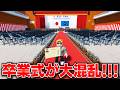 【ROBLOX】卒業式で校長がクビになった…!不審者まで学校に侵入!トレバーが警備員になって卒業式を守る!ロブロックス実況【ほぅ】