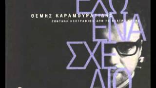 Karamouratidhs-08. ΚΑΡΑΒΑΚΙΑ ΚΑΙ ΣΑΪΤΕΣ.flv