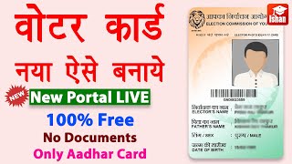 New Voter ID Card Apply Online 2023 | Voter id card kaise banaye mobile se | Voters new portal screenshot 4