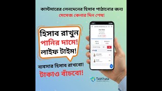 📒 টালি খাতা অ্যাপ ব্যবহারের নিয়ম ২০২৬ | TallyKhata App Tutorial Bangla screenshot 3