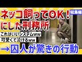 【2ch動物スレ】ネッコ飼うことをOKにした刑務所→囚人が予想外の行動ｗｗ【総集編】
